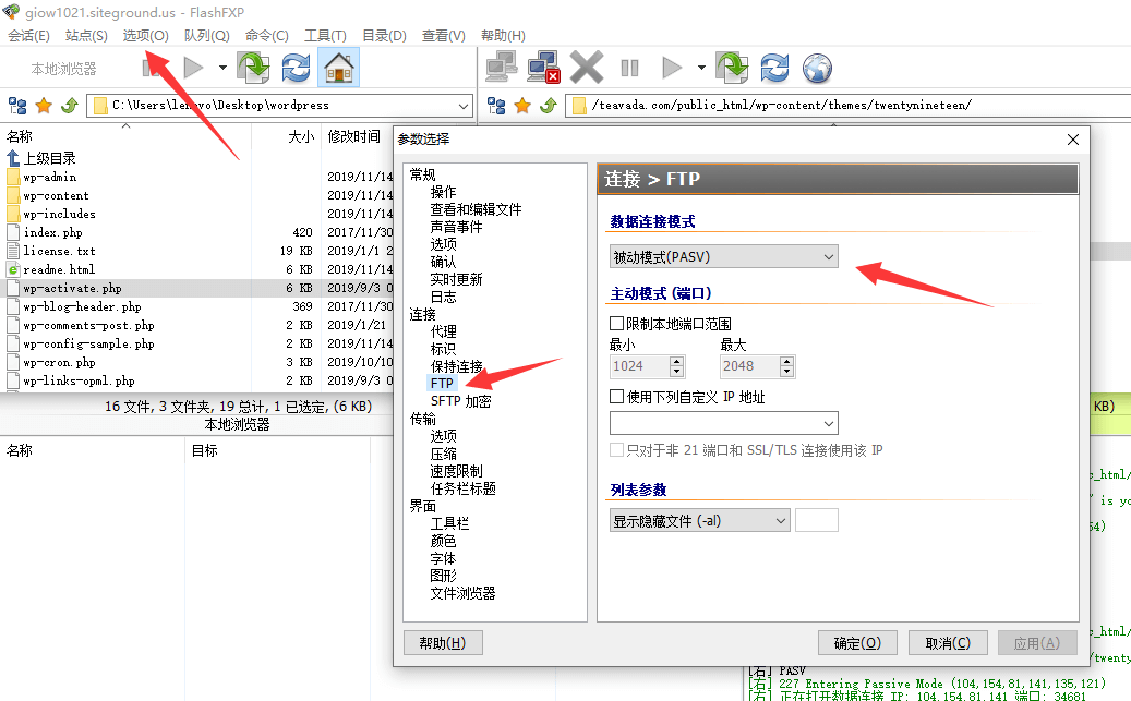 WordPress如何使用Flashfxp FTP？