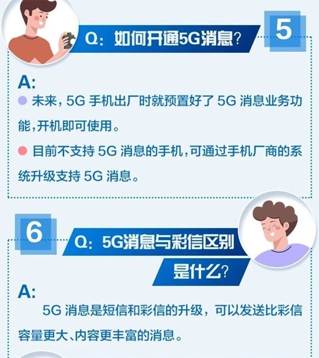 5G消息或将在年底投入商用：了解5G消息和短信微信的差异