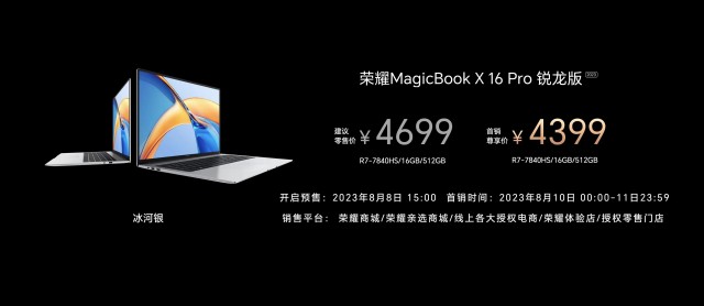 标配锐龙7 7840HS处理器 荣耀MagicBook X Pro系列锐龙版发布4199元起