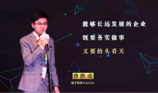 域乎CEO曹胜虎：主动拥抱传统企业 区块链+IOT落地创新场景