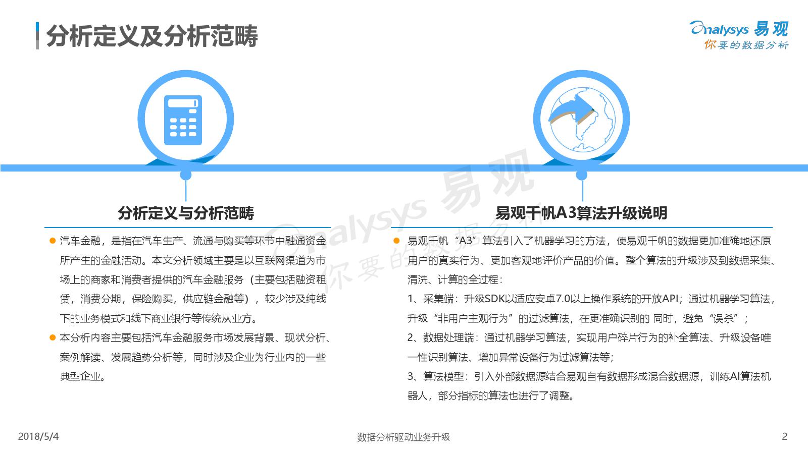 易观：2018中国汽车金融市场专题分析（附下载）