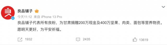 腾讯、阿里、字节等多家互联网企业驰援甘肃 捐款总额已超1亿元