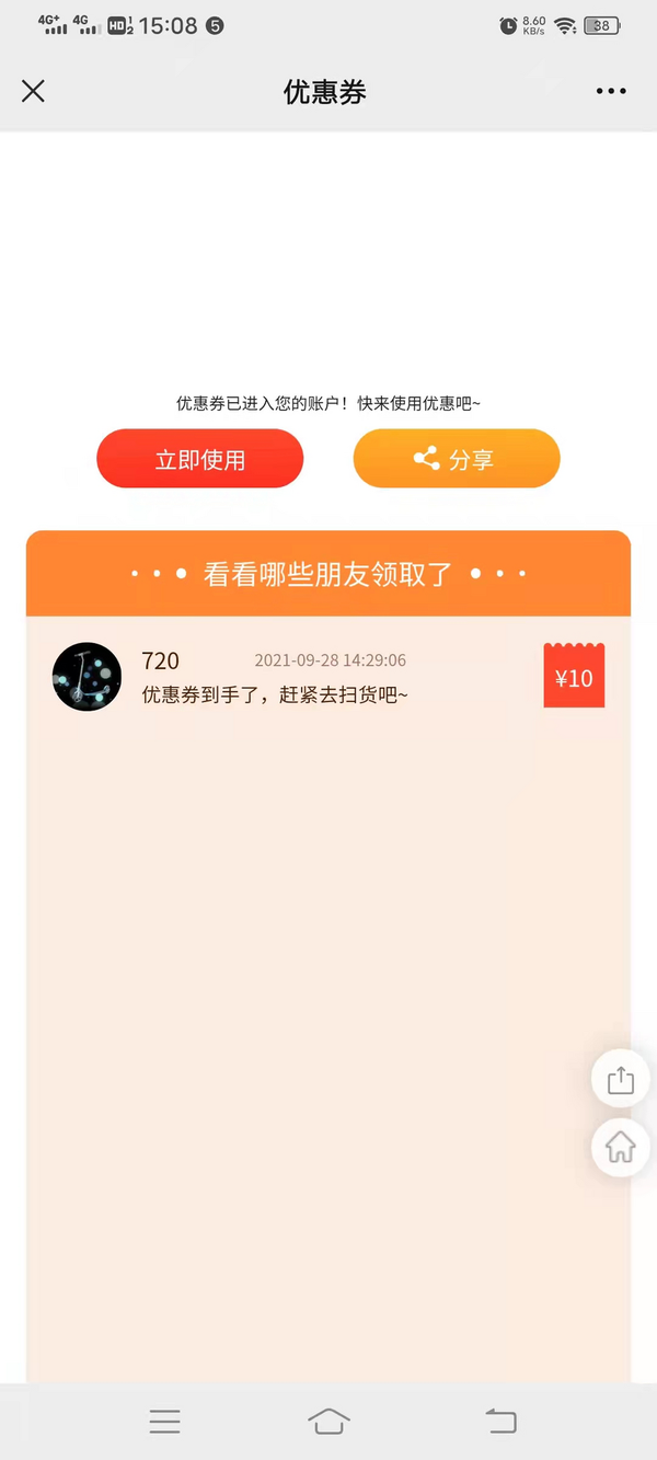 微信小程序裂变优惠券添加方法 - 