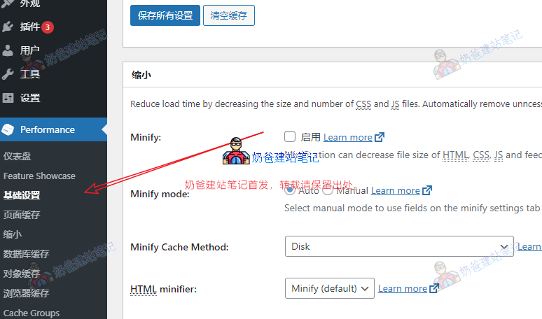 W3 Total Cache 2.1.1破解汉化版下载（附带使用教程）