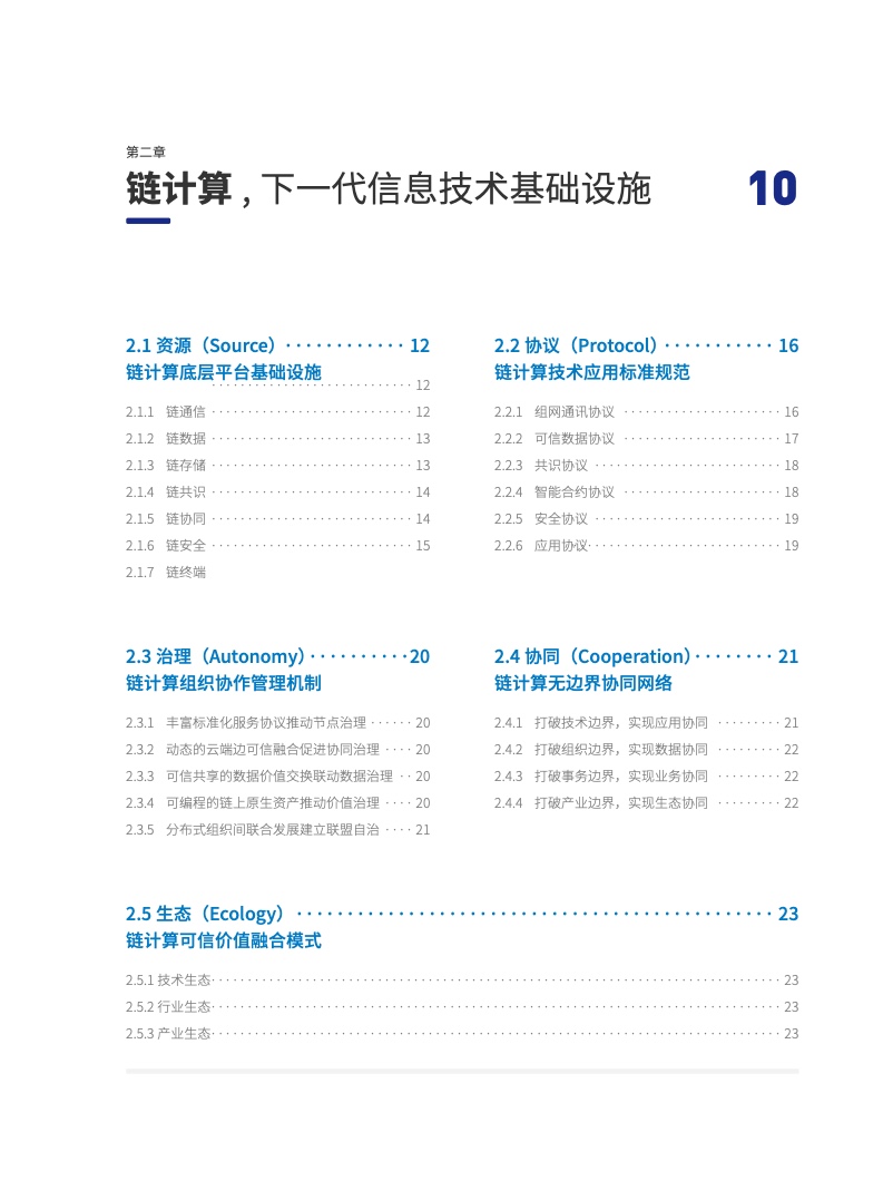 腾讯云：2021年链计算白皮书（附下载）