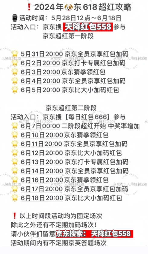 2024京东618什么时候买最划算？活动是从几号到几号？哪一天买最便宜？红包口令+满减攻略 - 