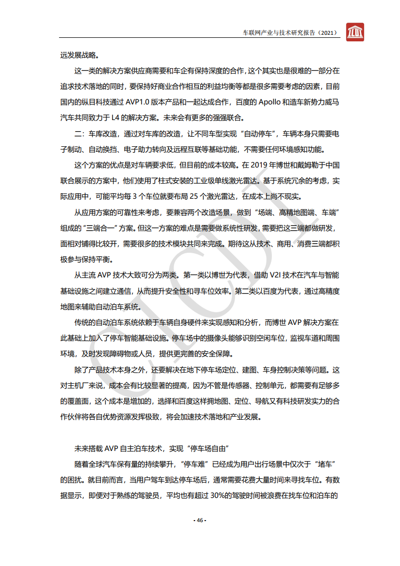 中通服设计：2021年车联网产业与技术研究报告