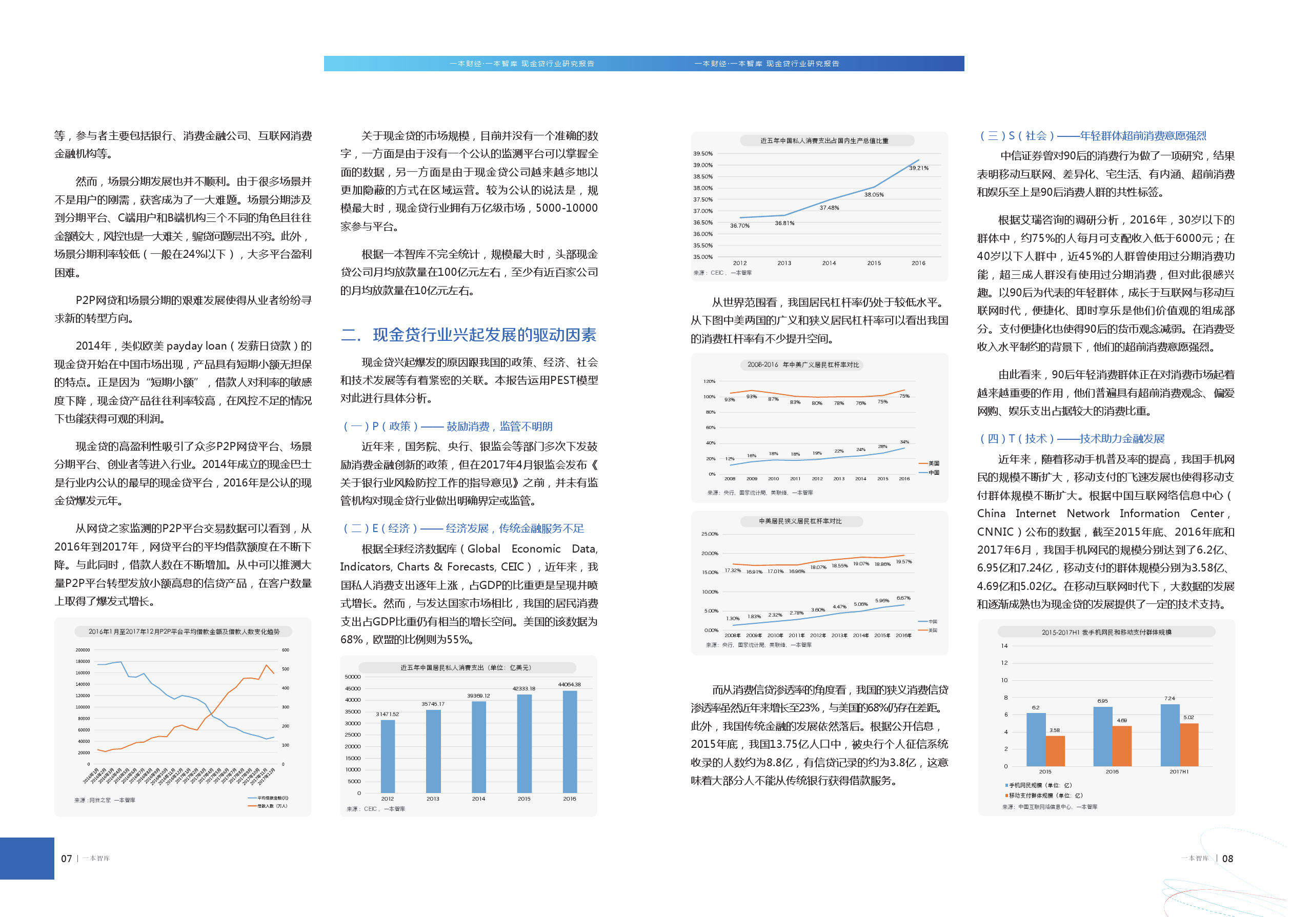 一本智库：2018现金贷行业研究报告（附下载）