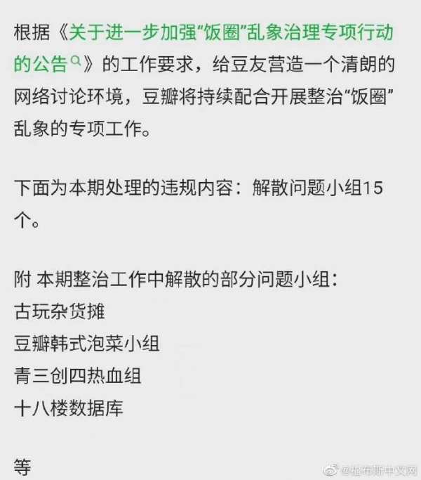 加强饭圈乱象治理 豆瓣解散15个小组 - 