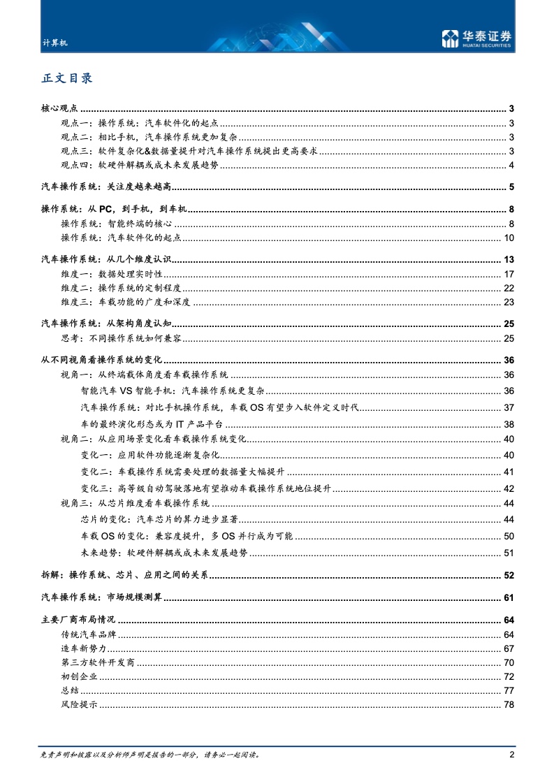 操作系统：汽车软件化的起点（附下载）