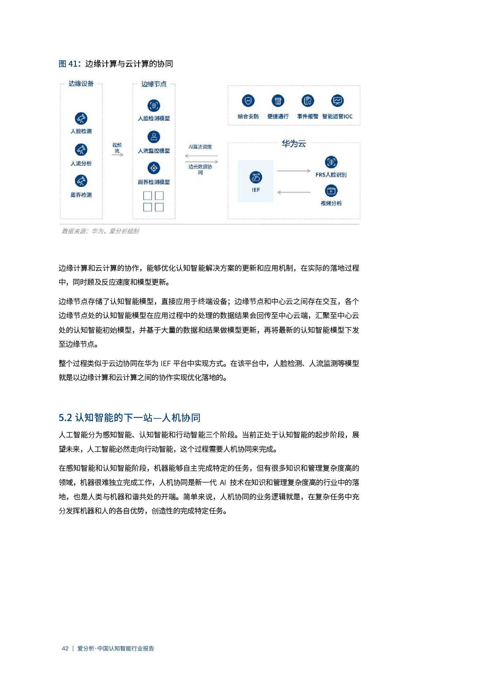 爱分析：2020年中国认知智能行业报告（附下载）