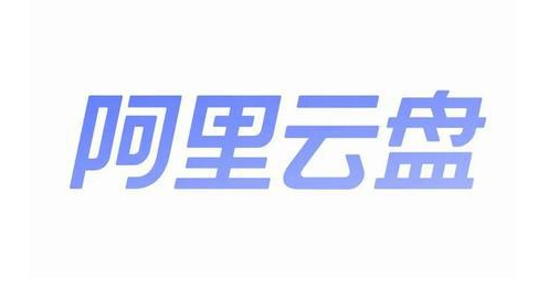 更新4.25阿里云盘福利码 最后一波阿里云盘扩容码 - 