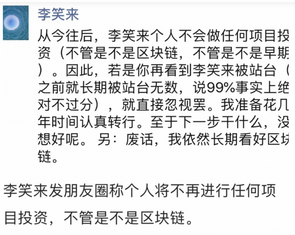 李笑来称不再投资、迅雷弃币逐链 虚拟货币还有春天吗?