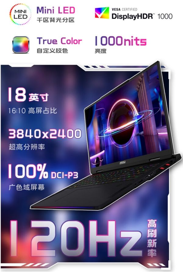 微星笔记本泰坦18 Pro新品预售，刃影16/17系列首发价7799性价比来袭！ - 