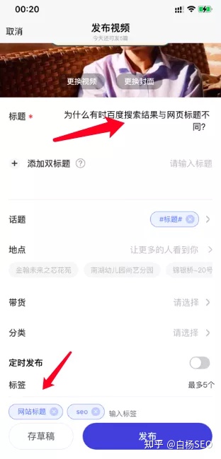 白杨SEO：所有通过图文获取流量的方法都可以用短视频再来一遍！【实战经验】 - 