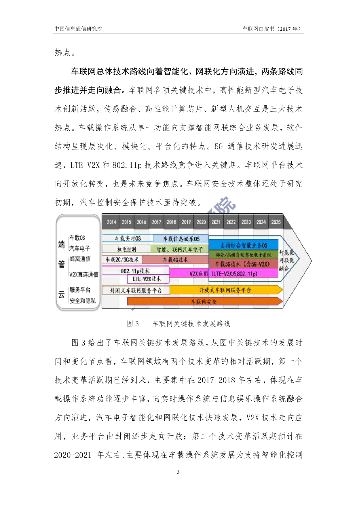 中国信通院：2017年车联网白皮书（附下载）