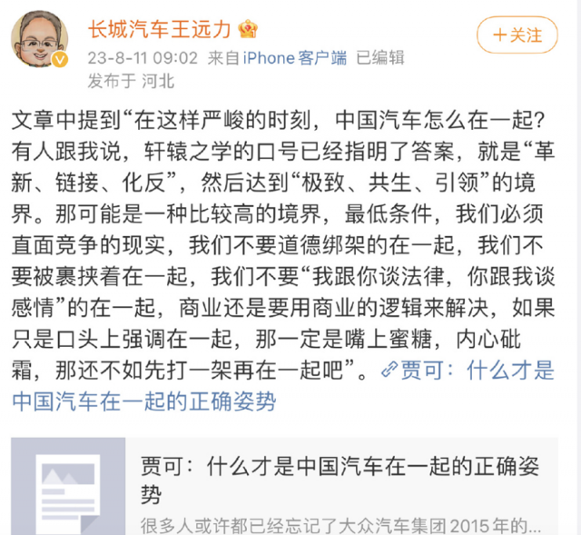 长城汽车CTO王远力就“中国汽车在一起”发声：不要道德绑架的在一起