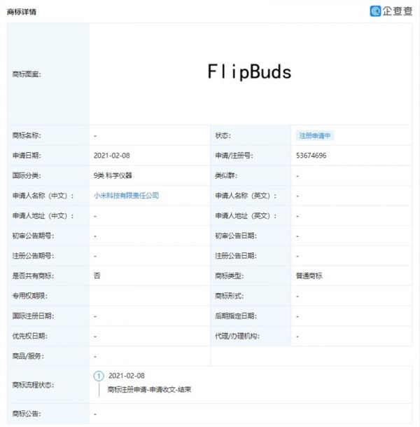 无线耳机又出新品 小米申请注册FlipBuds商标 - 