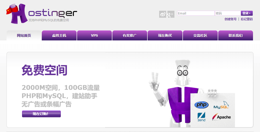 Hostinger：便宜虚拟主机怎么样