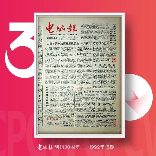 迅雷数字藏品平台非同数艺庆祝《电脑报》创刊30周年 免费送创刊版等10000份数字藏品