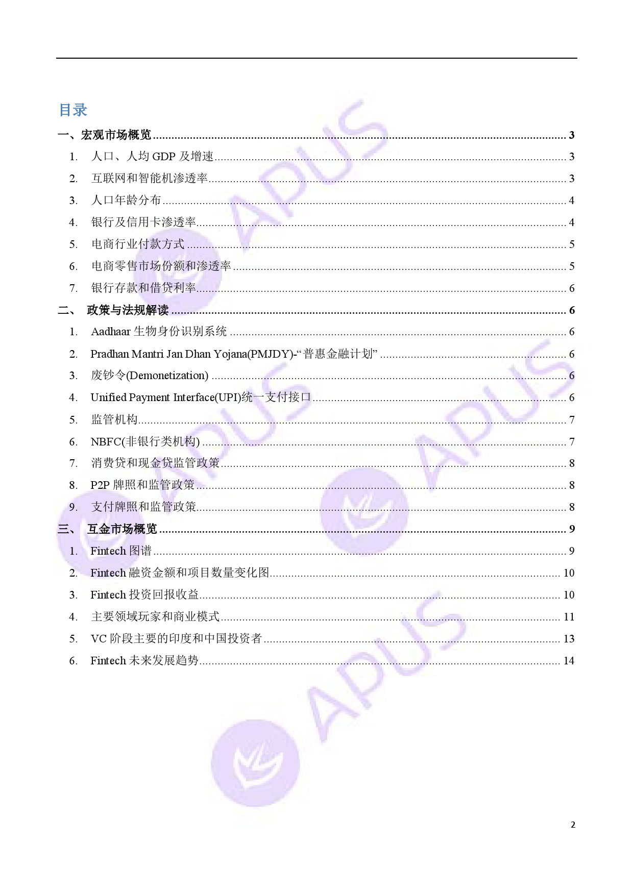 APUS：2018印度互联网金融报告