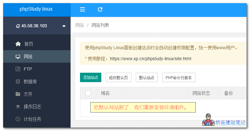 Linux面板phpstudy小皮安装教程_小皮面板装网站