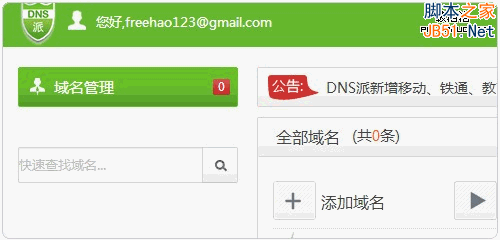 国内免费DNS服务使用评测：360DNS、ZnDNS等 - 