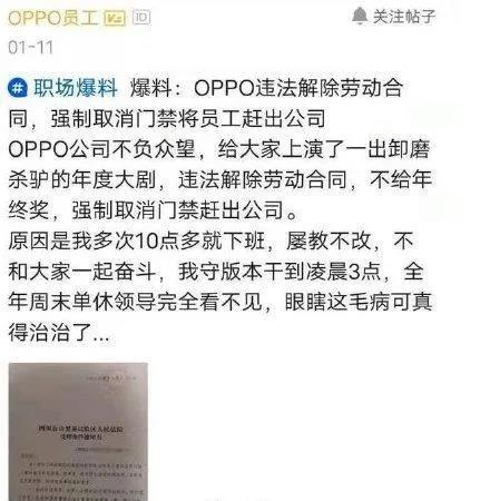 被曝强制将员工赶出公司，OPPO还能豪横多久？