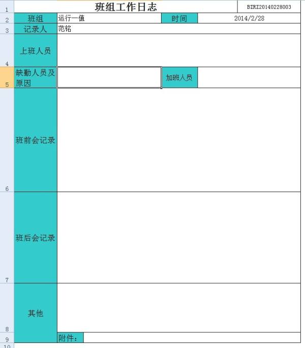 用勤哲Excel服务器无代码做电厂企业管理系统 - 