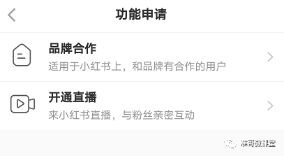 如何开通小红书直播？小红书直播要具备哪些要求 - 
