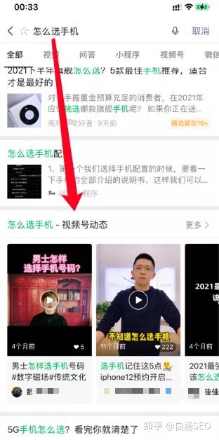 白杨SEO：所有通过图文获取流量的方法都可以用短视频再来一遍！【实战经验】 - 