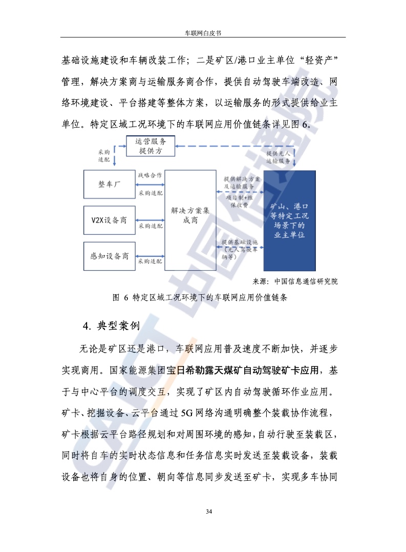 中国信通院：2021年车联网白皮书（附下载）