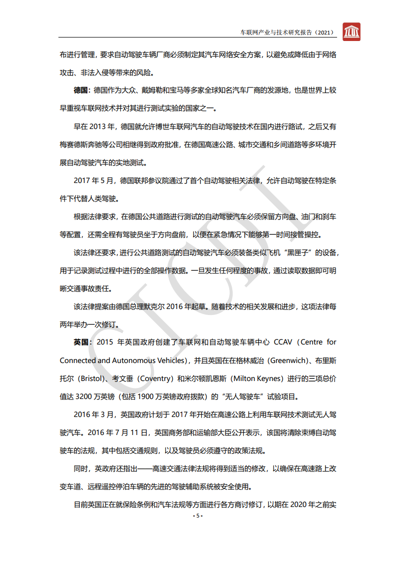 中通服设计：2021年车联网产业与技术研究报告