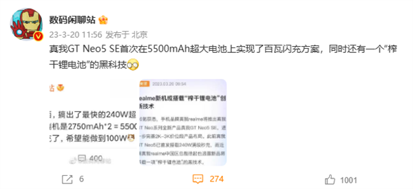 真我GT Neo5 SE将采用5500mAh电池+百瓦快充：快充长续航全都要