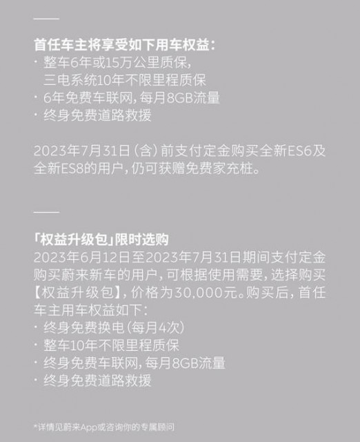 蔚来宣布全系车型降价3万，取消免费换电