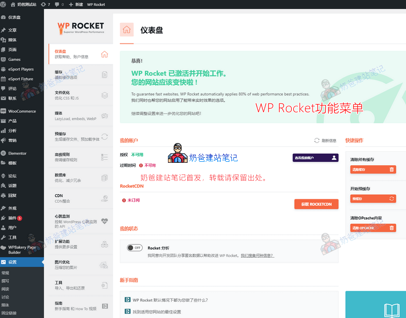 WP Rocket 3.12.3.2破解版下载，有正版授权出售，安全