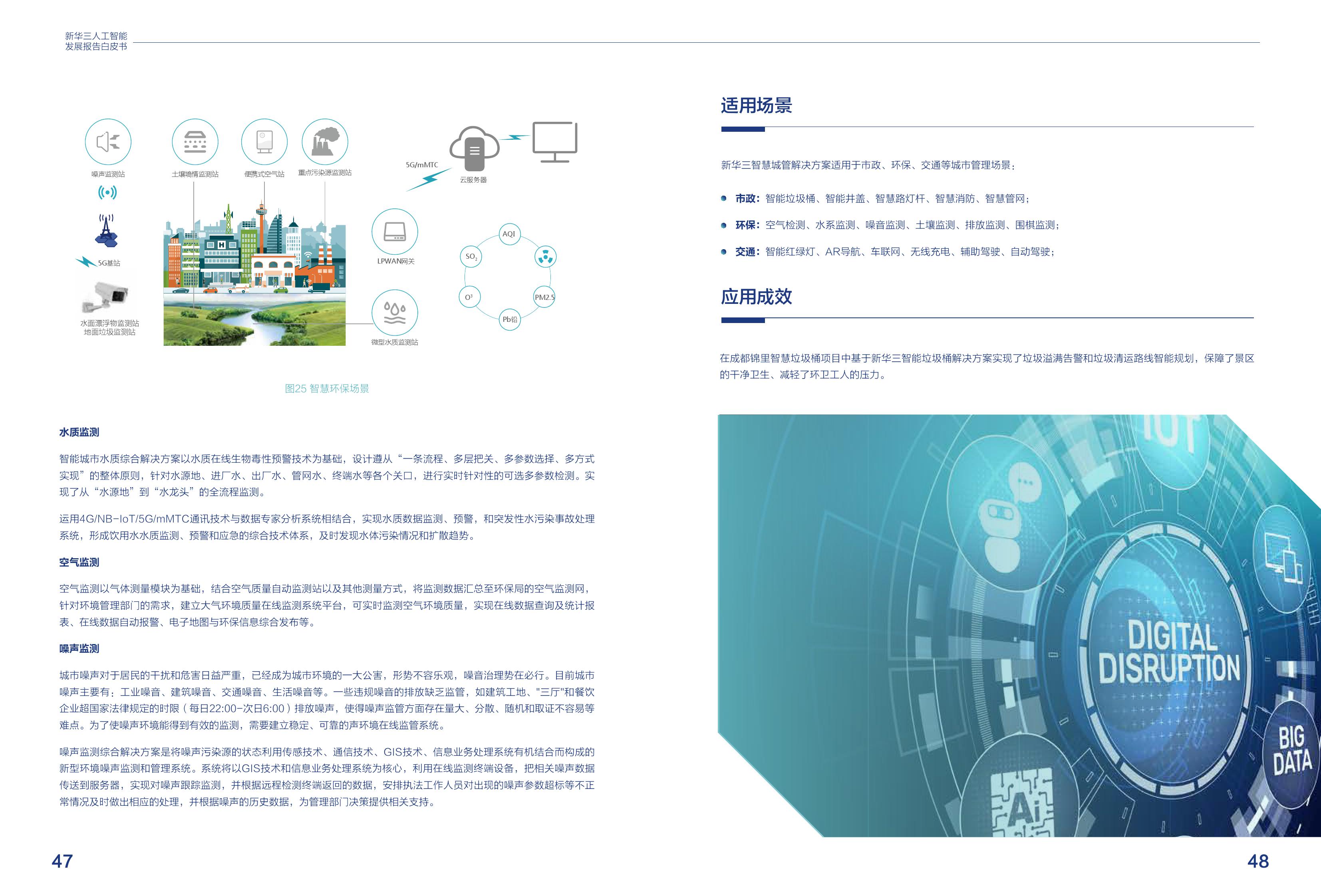 新华三：2020人工智能发展报告白皮书（附下载）