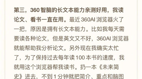 周鸿祎：开源能处理50万字长文本的大模型给大家玩玩