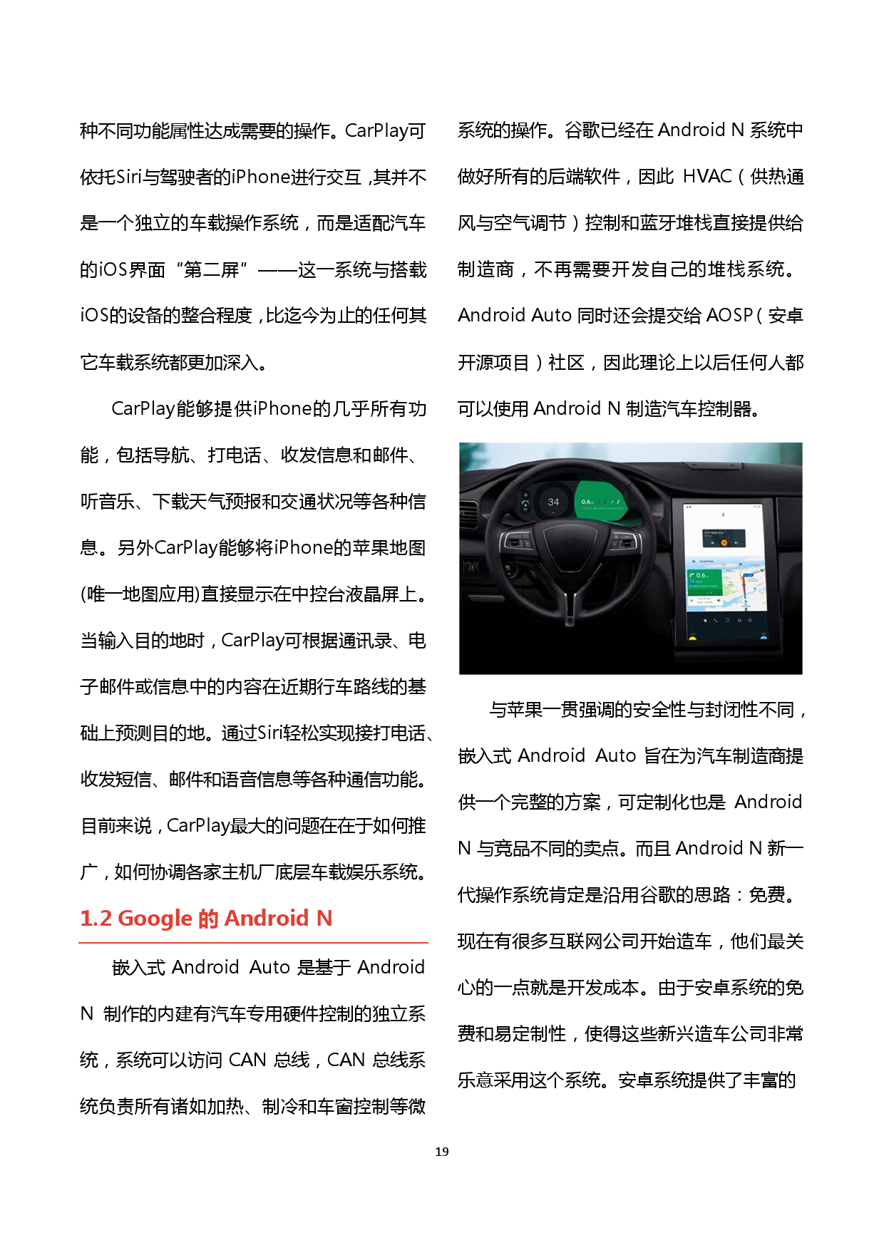 360：2016智能网联汽车信息安全年度报告（附下载）