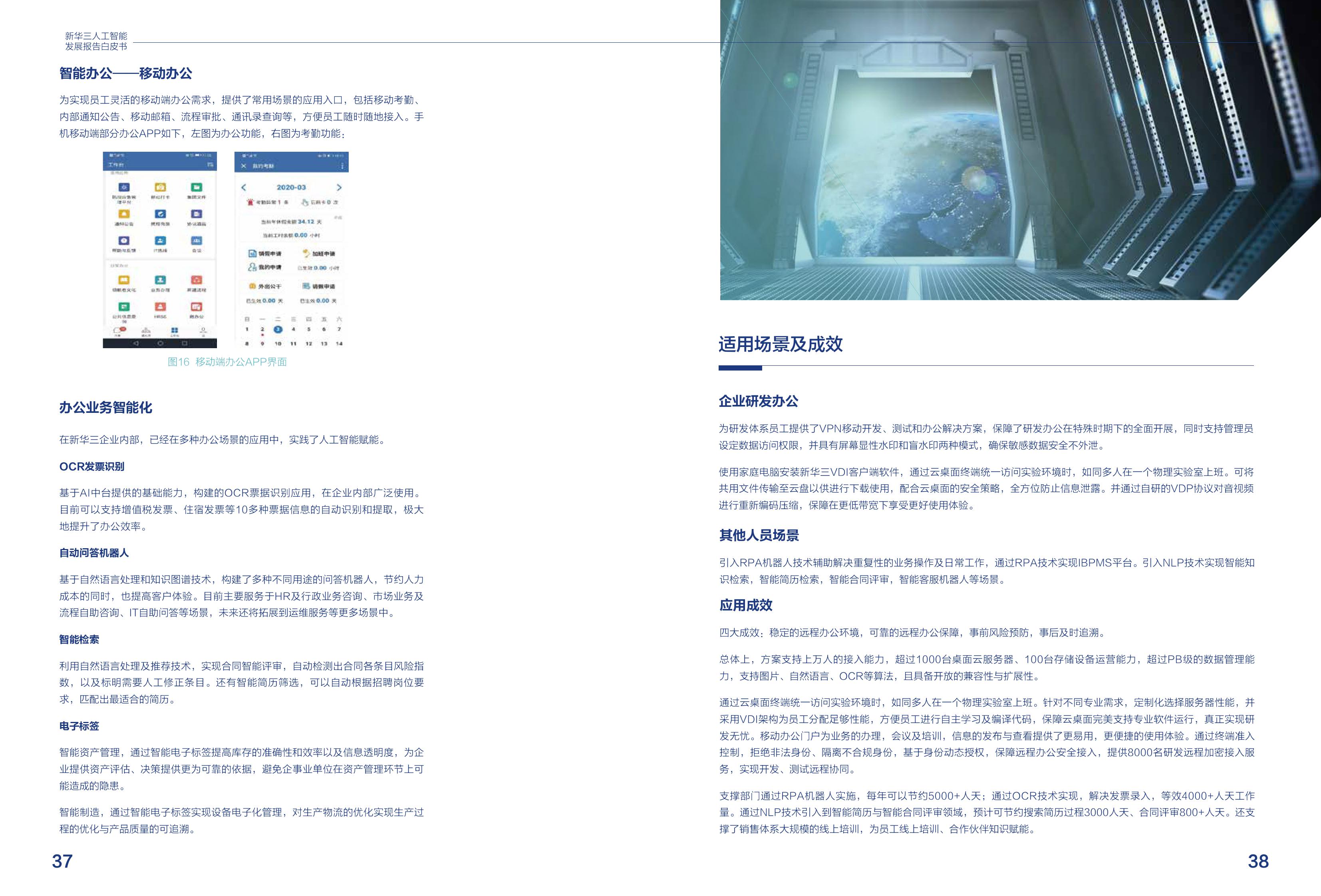 新华三：2020人工智能发展报告白皮书（附下载）