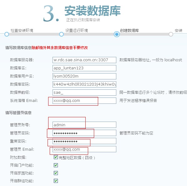 在新浪SAE应用平台上搭建Discuz!论坛的教程 - 