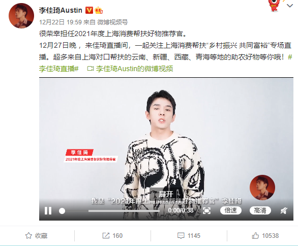 李佳琦担任上海消费帮扶好物推荐官 于27日晚开启专场直播 - 