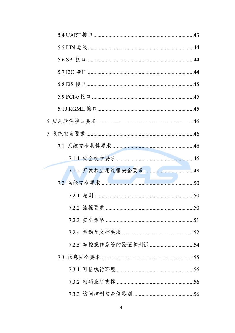 NTCAS：车控操作系统总体技术要求研究报告（附下载）