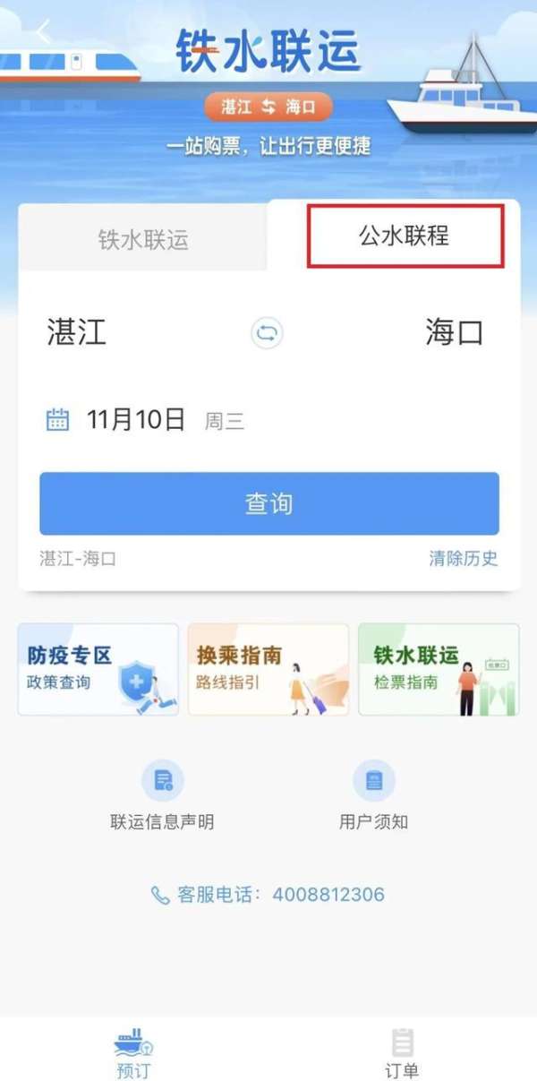 铁水联运！12306app上新功能 可以买船票了 - 