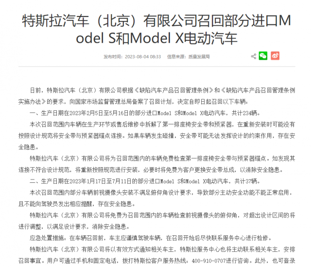 特斯拉中国召回部分进口Model S和Model X汽车