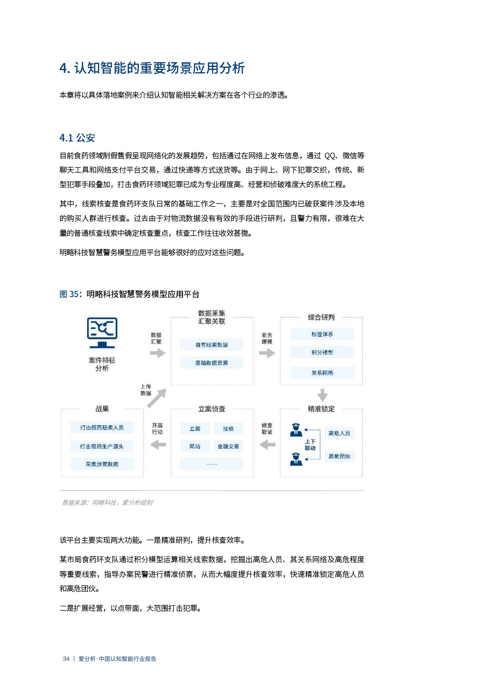 爱分析：2020年中国认知智能行业报告（附下载）