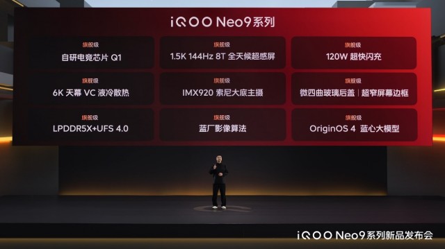 全系标配旗舰配置 iQOO Neo9系列发布 售价2299元起