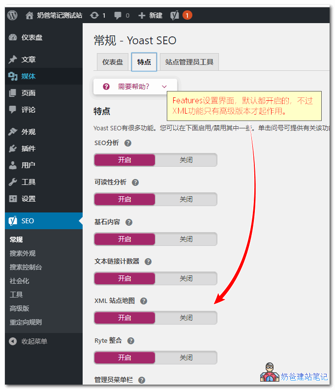 WordPress生成站点地图的几种方法_sitemap插件推荐