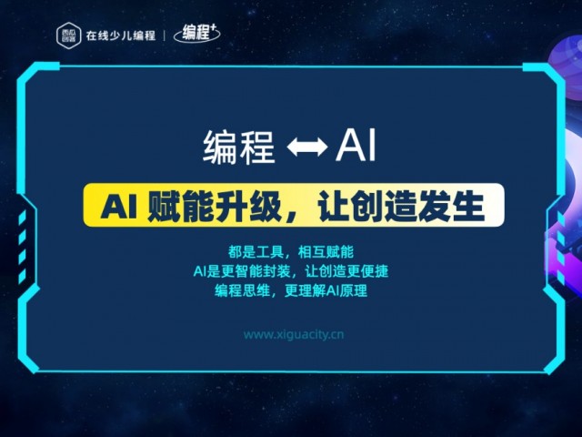 西瓜创客CEO钟鸣：AIGC提速编程教育 科技素质教育已成刚需