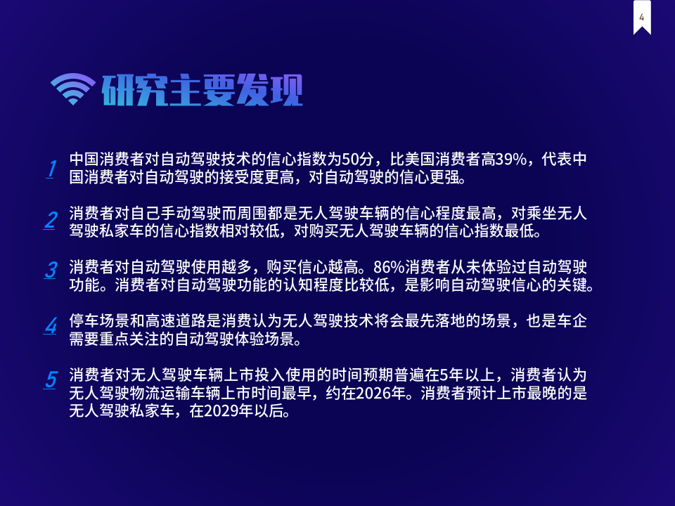 J.D. Power：2021年中国消费者自动驾驶信心指数调查报告（附下载）